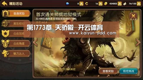 第1773章 天骄殿-开云体育(图1) 赛事数据