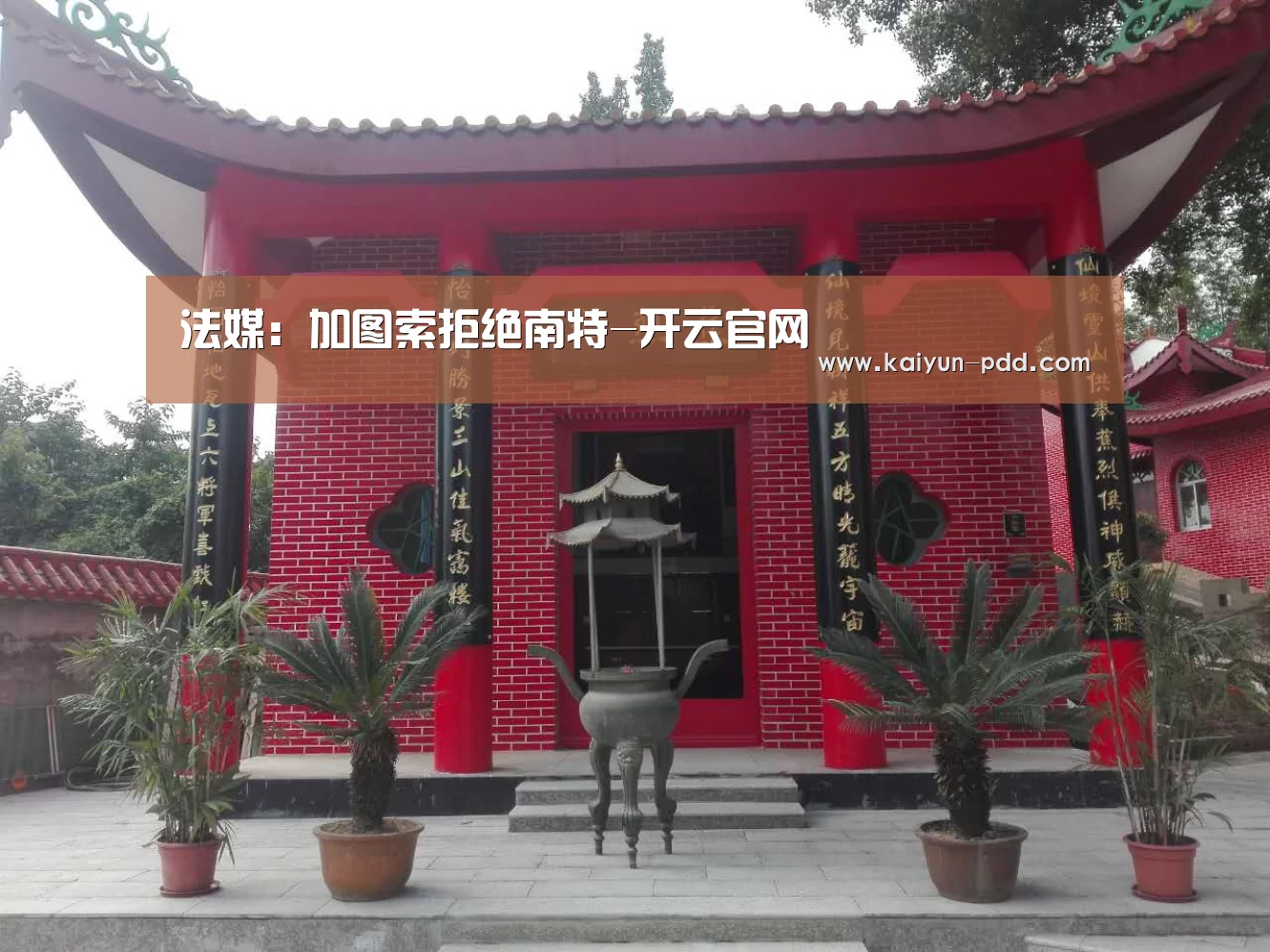 法媒:加图索拒绝南特-开云官网(图2) 赛事数据